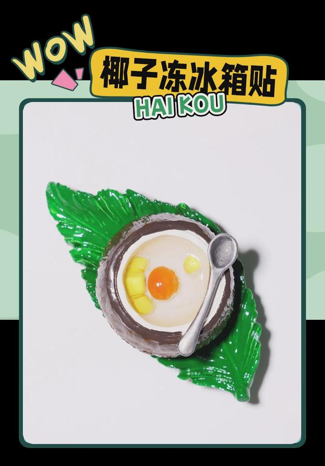 学大创意满满的“海口记忆”PG麻将胡了2模拟器热带美(图2)