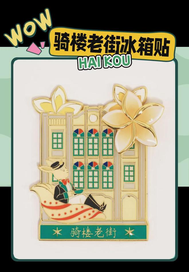 学大创意满满的“海口记忆”PG麻将胡了2模拟器热带美(图7)