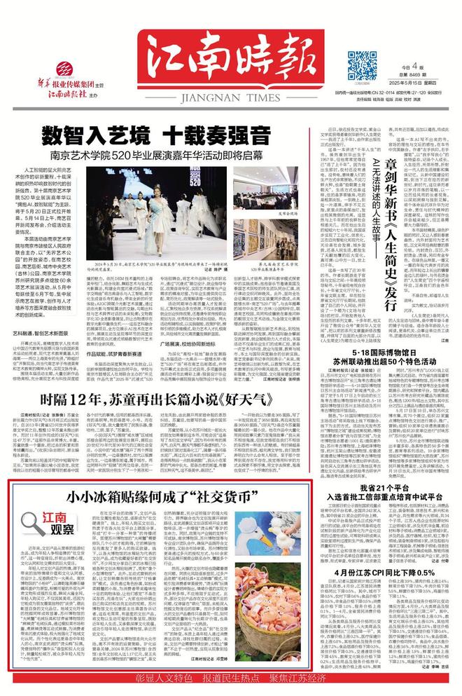 冰箱贴缘何成了“社交货币”PG麻将胡了江南观察 小小(图3)