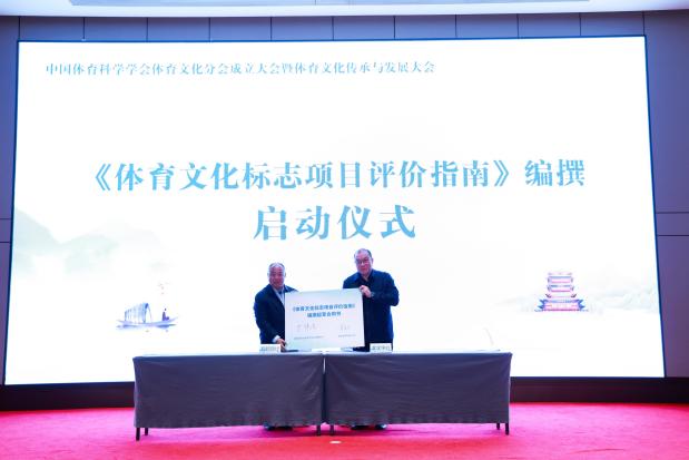 育文化分会成立大会暨 文化传承与发展大会举办PG麻将胡了免费试玩模拟器中国体育科学学会体(图9)