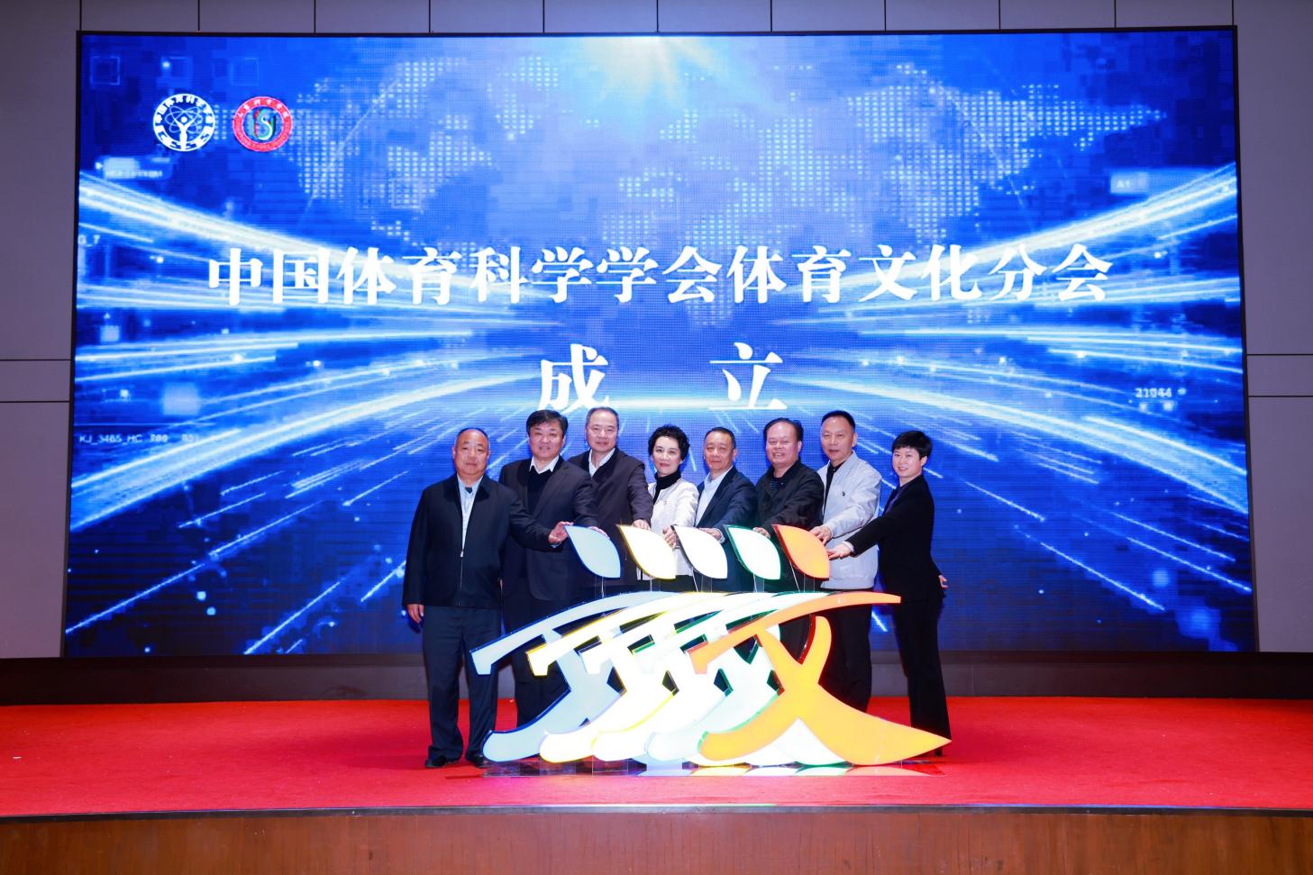 育文化分会成立大会暨 文化传承与发展大会举办PG麻将胡了免费试玩模拟器中国体育科学学会体(图2)